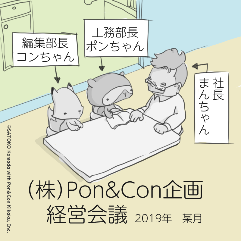 まんちゃん Pon Con商店ブログ